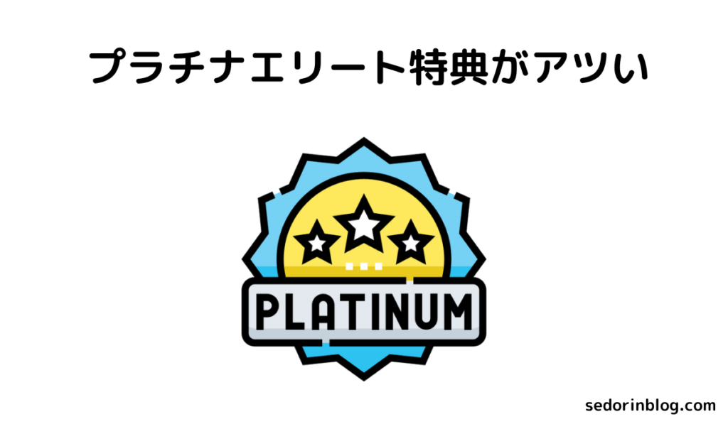 platinum-member