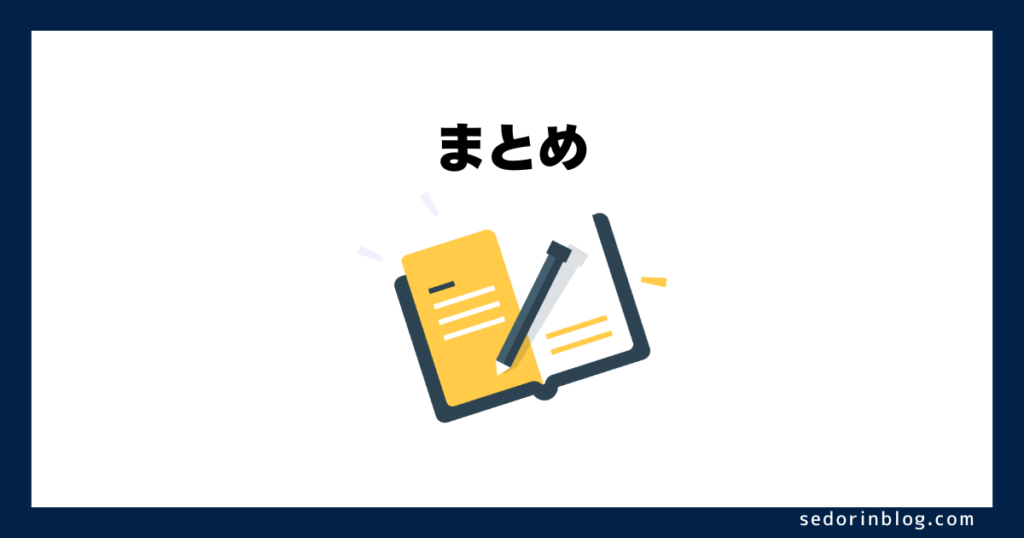 まとめ：プライスターを使って稼ぎまくろう